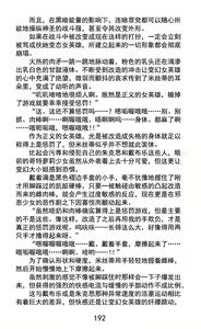Page 217 of Hengen Souki Shine Mirage Kudakareru Pride, Kegasareru Sonzai | 变幻装姬闪耀幻影 被粉碎的尊严，被玷污的存在 - preview thumbnail