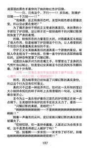 Page 223 of Hengen Souki Shine Mirage Kudakareru Pride, Kegasareru Sonzai | 变幻装姬闪耀幻影 被粉碎的尊严，被玷污的存在 - preview thumbnail