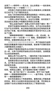 Page 226 of Hengen Souki Shine Mirage Kudakareru Pride, Kegasareru Sonzai | 变幻装姬闪耀幻影 被粉碎的尊严，被玷污的存在 - preview thumbnail