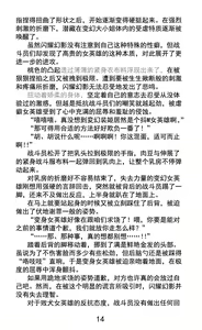 Page 23 of Hengen Souki Shine Mirage Kudakareru Pride, Kegasareru Sonzai | 变幻装姬闪耀幻影 被粉碎的尊严，被玷污的存在 - preview thumbnail