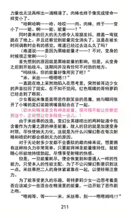 Page 236 of Hengen Souki Shine Mirage Kudakareru Pride, Kegasareru Sonzai | 变幻装姬闪耀幻影 被粉碎的尊严，被玷污的存在 - preview thumbnail