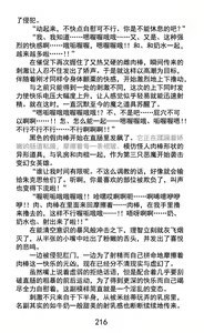 Page 241 of Hengen Souki Shine Mirage Kudakareru Pride, Kegasareru Sonzai | 变幻装姬闪耀幻影 被粉碎的尊严，被玷污的存在 - preview thumbnail