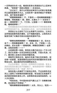 Page 242 of Hengen Souki Shine Mirage Kudakareru Pride, Kegasareru Sonzai | 变幻装姬闪耀幻影 被粉碎的尊严，被玷污的存在 - preview thumbnail