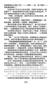Page 243 of Hengen Souki Shine Mirage Kudakareru Pride, Kegasareru Sonzai | 变幻装姬闪耀幻影 被粉碎的尊严，被玷污的存在 - preview thumbnail