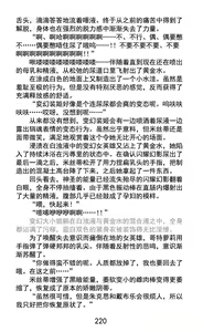 Page 246 of Hengen Souki Shine Mirage Kudakareru Pride, Kegasareru Sonzai | 变幻装姬闪耀幻影 被粉碎的尊严，被玷污的存在 - preview thumbnail