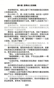 Page 249 of Hengen Souki Shine Mirage Kudakareru Pride, Kegasareru Sonzai | 变幻装姬闪耀幻影 被粉碎的尊严，被玷污的存在 - preview thumbnail