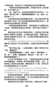 Page 255 of Hengen Souki Shine Mirage Kudakareru Pride, Kegasareru Sonzai | 变幻装姬闪耀幻影 被粉碎的尊严，被玷污的存在 - preview thumbnail