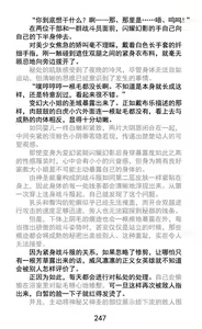 Page 274 of Hengen Souki Shine Mirage Kudakareru Pride, Kegasareru Sonzai | 变幻装姬闪耀幻影 被粉碎的尊严，被玷污的存在 - preview thumbnail