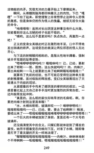 Page 276 of Hengen Souki Shine Mirage Kudakareru Pride, Kegasareru Sonzai | 变幻装姬闪耀幻影 被粉碎的尊严，被玷污的存在 - preview thumbnail