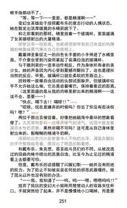 Page 278 of Hengen Souki Shine Mirage Kudakareru Pride, Kegasareru Sonzai | 变幻装姬闪耀幻影 被粉碎的尊严，被玷污的存在 - preview thumbnail
