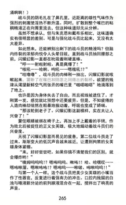 Page 292 of Hengen Souki Shine Mirage Kudakareru Pride, Kegasareru Sonzai | 变幻装姬闪耀幻影 被粉碎的尊严，被玷污的存在 - preview thumbnail