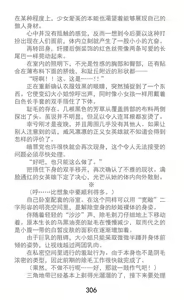 Page 337 of Hengen Souki Shine Mirage Kudakareru Pride, Kegasareru Sonzai | 变幻装姬闪耀幻影 被粉碎的尊严，被玷污的存在 - preview thumbnail