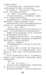 Page 338 of Hengen Souki Shine Mirage Kudakareru Pride, Kegasareru Sonzai | 变幻装姬闪耀幻影 被粉碎的尊严，被玷污的存在 - preview thumbnail