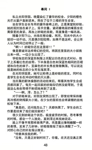 Page 61 of Hengen Souki Shine Mirage Kudakareru Pride, Kegasareru Sonzai | 变幻装姬闪耀幻影 被粉碎的尊严，被玷污的存在 - preview thumbnail