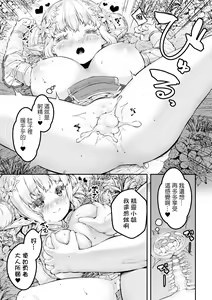 Page 20 of Chicchai x Dekkai x Fantasy ~Iyashi no Elf to Yowayowa Maou o Haberasete~ Ch. 1 - preview thumbnail
