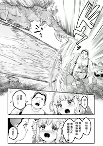Page 28 of Chicchai x Dekkai x Fantasy ~Iyashi no Elf to Yowayowa Maou o Haberasete~ Ch. 1 - preview thumbnail