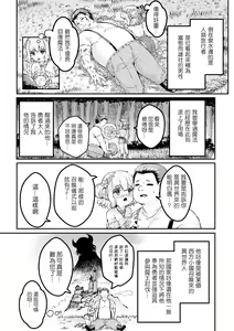 Page 6 of Chicchai x Dekkai x Fantasy ~Iyashi no Elf to Yowayowa Maou o Haberasete~ Ch. 1 - preview thumbnail