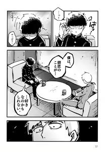 Page 11 of Datte, Shishou ga Yobukara. - preview thumbnail