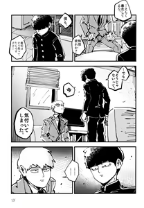 Page 12 of Datte, Shishou ga Yobukara. - preview thumbnail