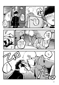 Page 13 of Datte, Shishou ga Yobukara. - preview thumbnail