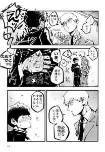 Page 14 of Datte, Shishou ga Yobukara. - preview thumbnail
