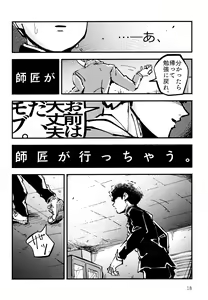Page 17 of Datte, Shishou ga Yobukara. - preview thumbnail