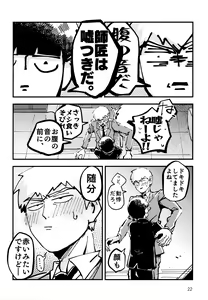Page 21 of Datte, Shishou ga Yobukara. - preview thumbnail