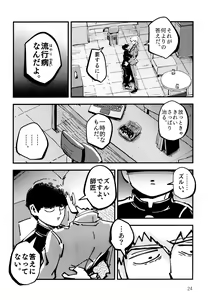 Page 23 of Datte, Shishou ga Yobukara. - preview thumbnail