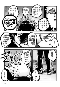 Page 24 of Datte, Shishou ga Yobukara. - preview thumbnail