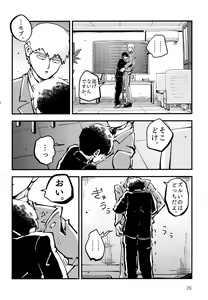 Page 25 of Datte, Shishou ga Yobukara. - preview thumbnail