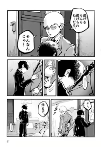 Page 26 of Datte, Shishou ga Yobukara. - preview thumbnail