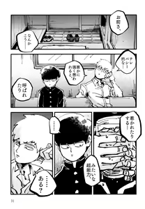 Page 30 of Datte, Shishou ga Yobukara. - preview thumbnail