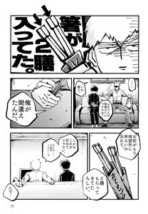 Page 32 of Datte, Shishou ga Yobukara. - preview thumbnail