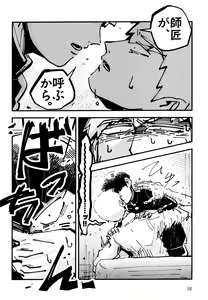 Page 37 of Datte, Shishou ga Yobukara. - preview thumbnail
