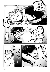 Page 38 of Datte, Shishou ga Yobukara. - preview thumbnail