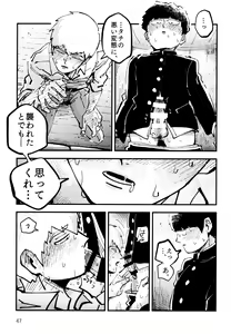 Page 46 of Datte, Shishou ga Yobukara. - preview thumbnail