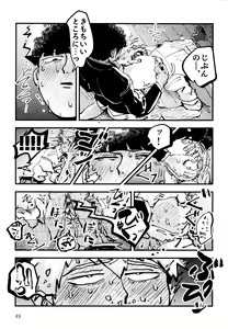 Page 48 of Datte, Shishou ga Yobukara. - preview thumbnail