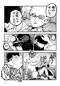 Page 52 of Datte, Shishou ga Yobukara. - preview thumbnail