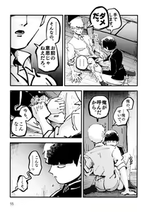 Page 54 of Datte, Shishou ga Yobukara. - preview thumbnail