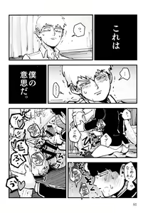 Page 59 of Datte, Shishou ga Yobukara. - preview thumbnail