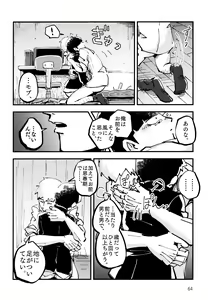 Page 63 of Datte, Shishou ga Yobukara. - preview thumbnail