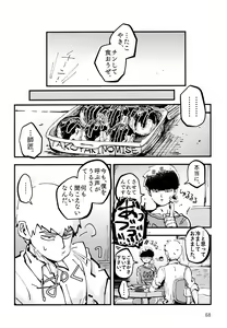 Page 67 of Datte, Shishou ga Yobukara. - preview thumbnail