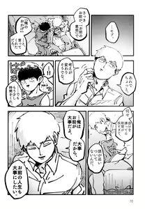 Page 69 of Datte, Shishou ga Yobukara. - preview thumbnail