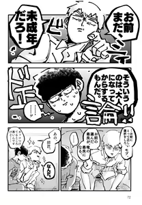 Page 71 of Datte, Shishou ga Yobukara. - preview thumbnail