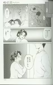 Page 110 of Zoku Enbo ~Futari~ - preview thumbnail