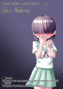 Page 23 of Kanojo wa Mukuchi daga, Ookina Koe de Aegu - preview thumbnail