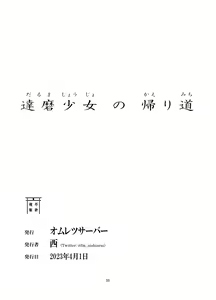 Page 55 of Daruma Shoujo no Kaerimichi - preview thumbnail