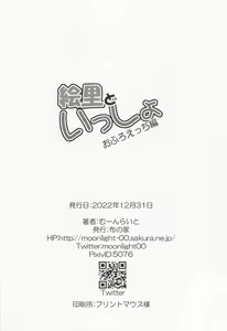 Page 18 of Eli to Issho Ofuro Ecchi Hen - preview thumbnail