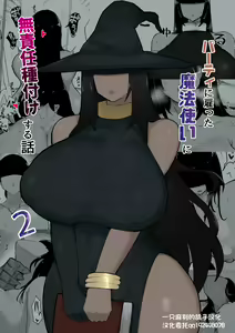 Page 25 of パーティに雇った魔法使いに無責任種付けする話1-2 - preview thumbnail