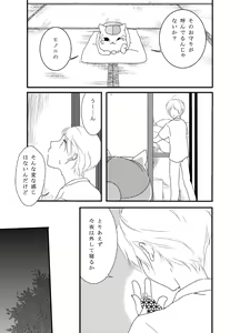 Page 12 of Tachimachizuki - preview thumbnail